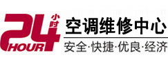 关岭24小时空调维修服务中心